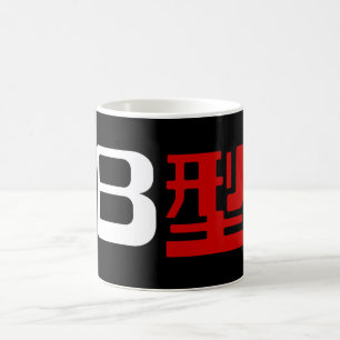 Blutgruppe B Japanisches Kanji Kaffeetasse