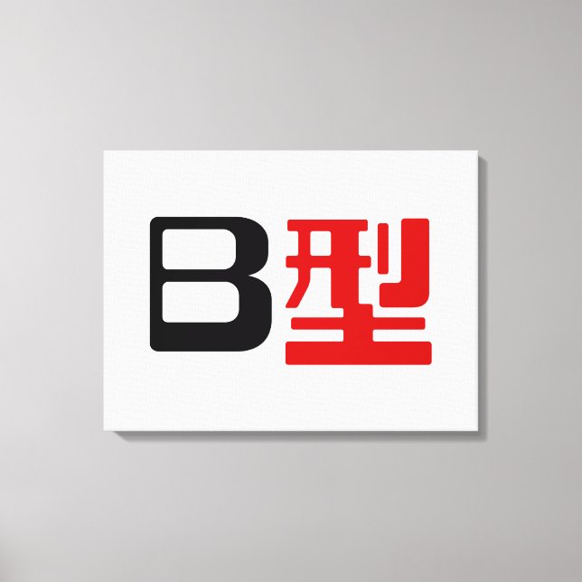 Blutgruppe B Japanisches Kanji Leinwanddruck (Vorderseite)