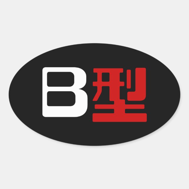 Blutgruppe B Japanisches Kanji Ovaler Aufkleber (Vorderseite)