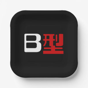 Blutgruppe B Japanisches Kanji Pappteller