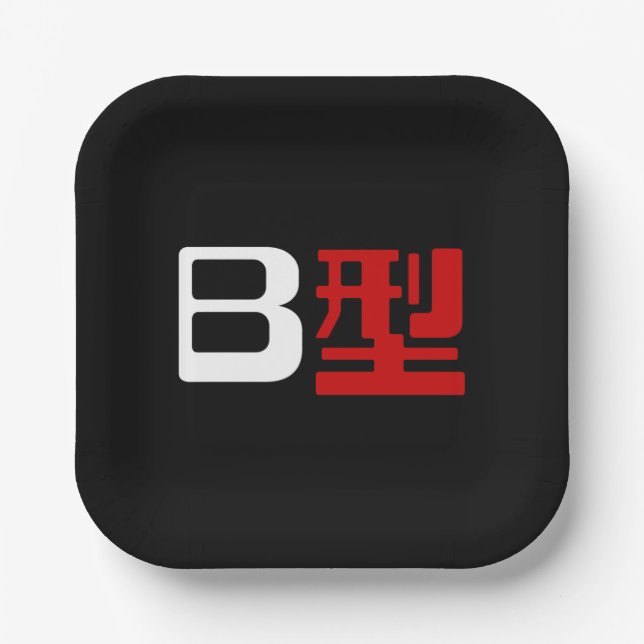 Blutgruppe B Japanisches Kanji Pappteller (Vorderseite)