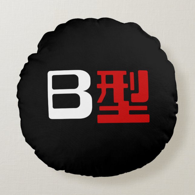 Blutgruppe B Japanisches Kanji Rundes Kissen (Vorderseite)