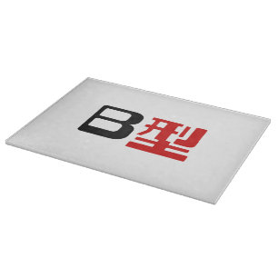 Blutgruppe B Japanisches Kanji Schneidebrett
