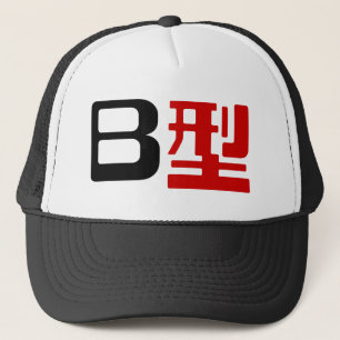 Blutgruppe B Japanisches Kanji Truckerkappe
