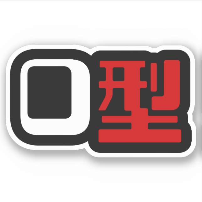 Blutgruppe des japanischen Kanjis Aufkleber (Vorderseite)