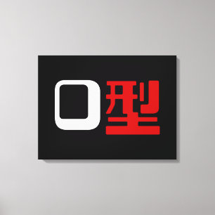 Blutgruppe des japanischen Kanjis Leinwanddruck