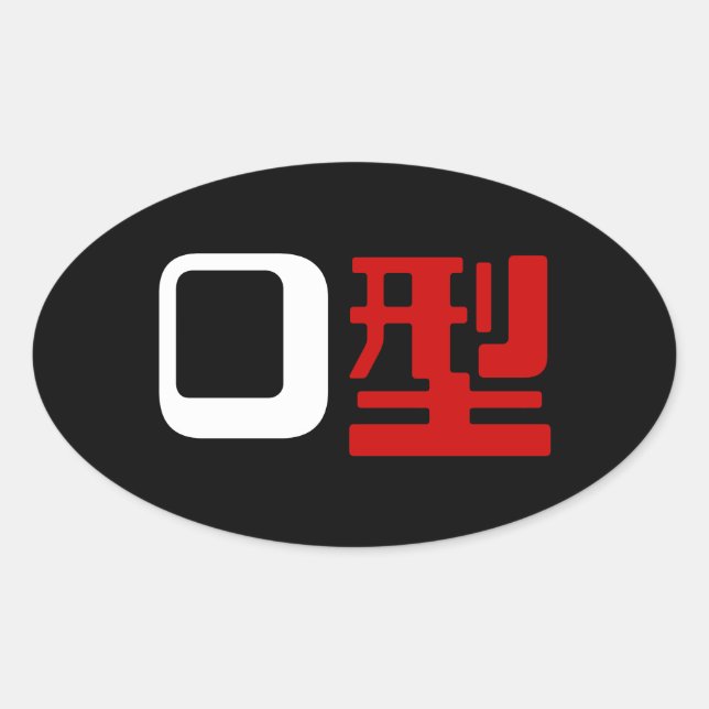 Blutgruppe des japanischen Kanjis Ovaler Aufkleber (Vorderseite)