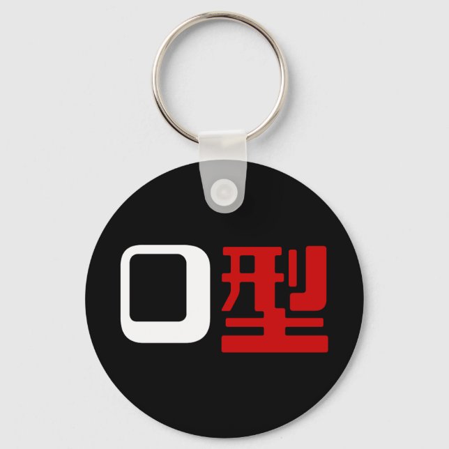 Blutgruppe des japanischen Kanjis Schlüsselanhänger (Vorderseite)