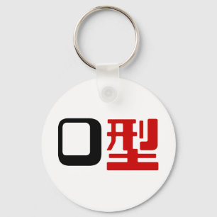 Blutgruppe des japanischen Kanjis Schlüsselanhänger