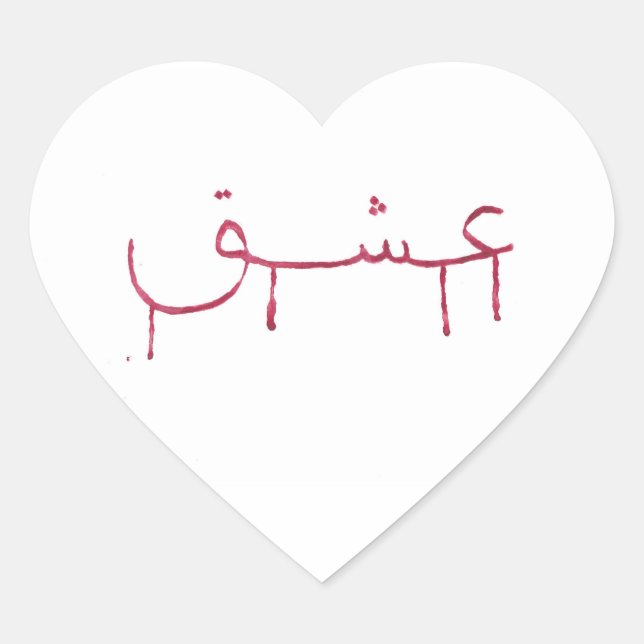 Blutung Liebe arabische Kalligraphie Herzklammern Herz-Aufkleber (Vorderseite)