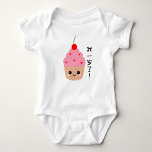 Body Baby First Birthday, Cupcake caractères chinois