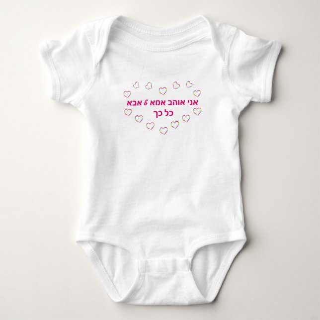BODY BÉBÉ CADEAU DE FILLE HÉBREW CUTE À UN MORCEAU (Devant)