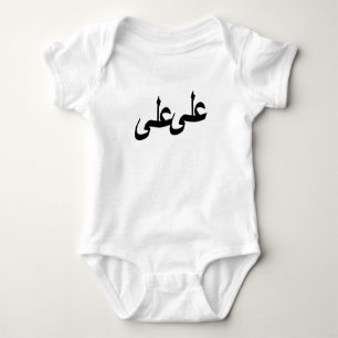 Body calligraphie arabe écriture