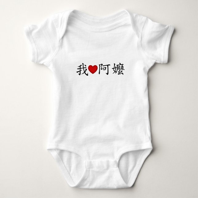 Body I Heart Grandma (A Ma) Traditionnelle Chinoise (Devant)