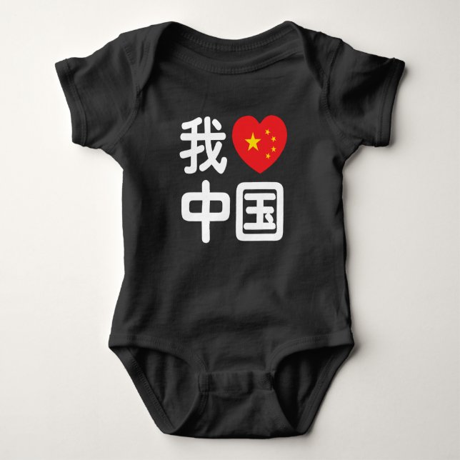 Body I Heart [Love] Chine 我 爱 中 Chinois Hanzi (Devant)