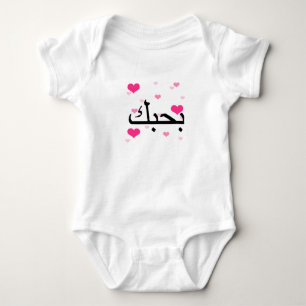 Body L'arabe je t'aime Hearts.png rose