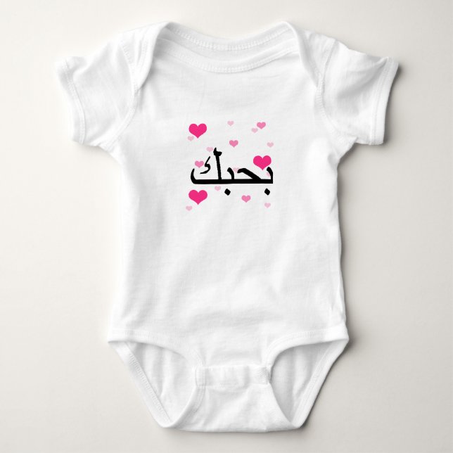 Body L'arabe je t'aime Hearts.png rose (Devant)