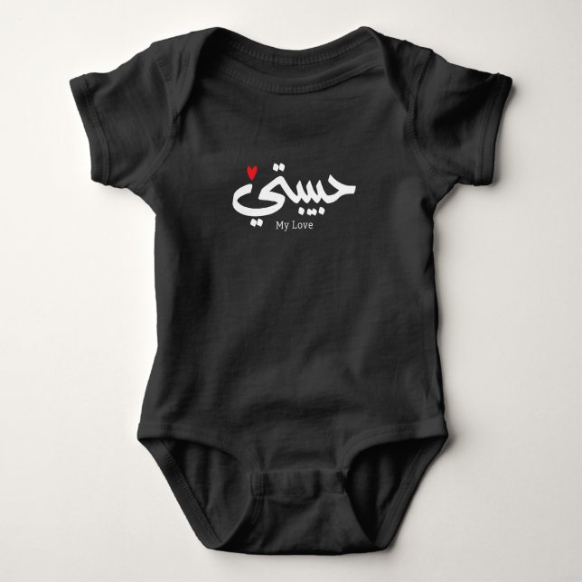 Body My Love Habibati en caligraphie arabe (Devant)