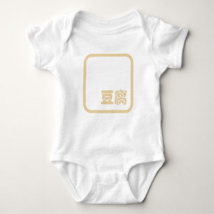 Body Tofu 豆 腐 ~ Kanji japonais / Caractère Hanzi chinoi