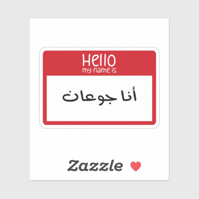 Bonjour Mon nom a faim en arabe Sticker drôle (Feuille)