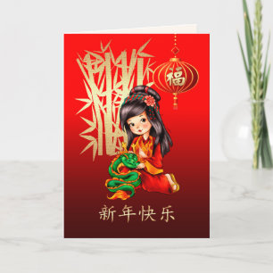 Bonne année chinoise Carte de voeux personnalisée