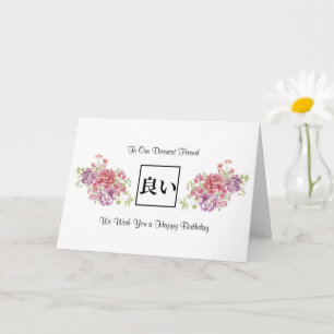 Bonne carte Fleur Féminine d'anniversaire