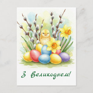 Bonne carte postale de Pâques