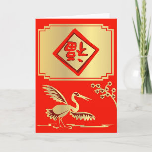 Bonne chance Carte de Crane Chine