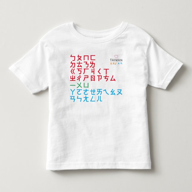 Bopomo Kleinkind T-shirt (Vorderseite)