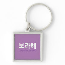 Borahach I Lila Sie koreanischen Phrase kpop-Fan