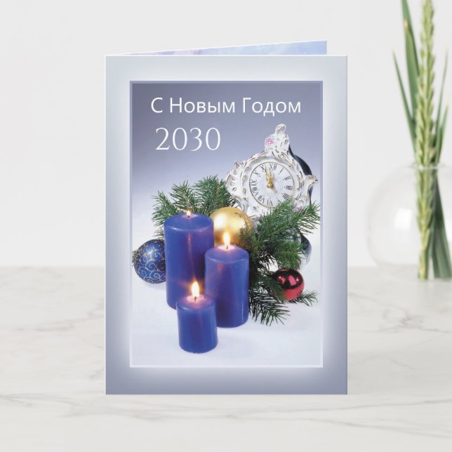 Bougies, sapin, baubles Carte de Nouvel An russe (Devant)