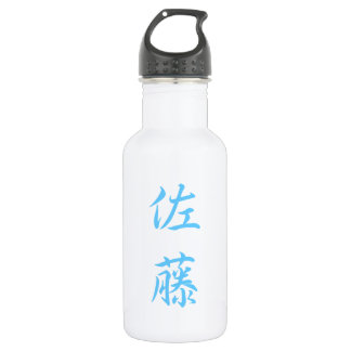 bouteille de nom de famille de Sato de 佐藤名字ボトル