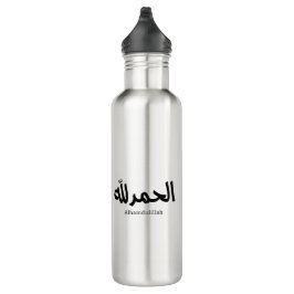 Bouteille D'eau Alhamdulillah dans la calligraphie arabe moderne