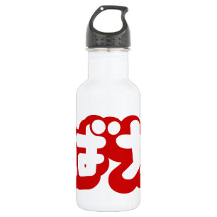 Bouteille D'eau BAKA ば か ~ Folie en Hiragana japonais Script