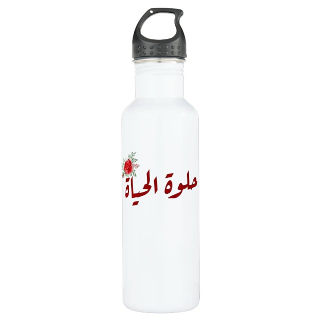 Bouteille D'eau Citations arabes : La vie est belle en arabe (Devant)