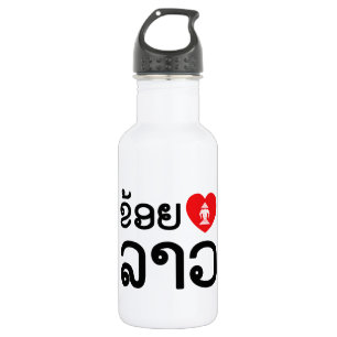 Bouteille D'eau En Acier Inoxydable I Heart (Amour) Lao (Khoy Huk Lao)