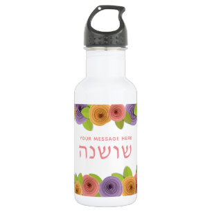 Bouteille D'eau Fleurs Personnalisées en Hébreu Jolies