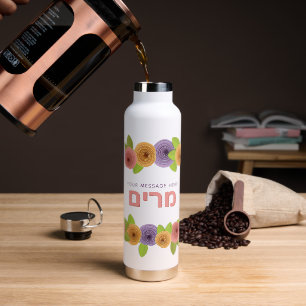 Bouteille d'eau florale personnalisée en hébreu