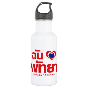 Bouteille D'eau I Heart (Love) Pattaya ⇢ Chonburi Eastern Thailand