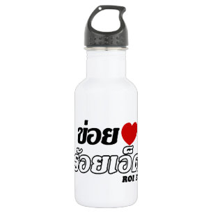 Bouteille D'eau I Heart (Love) Roi Et, Isan, Thaïlande