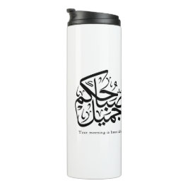 Bouteilles Isothermes Beautiful Morning – Elegant Arabic Calligraphy art