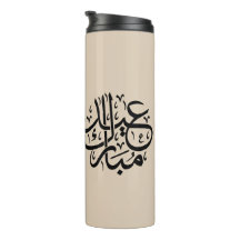 Eid Mubarak Arabic Calligraphy Elegant Art