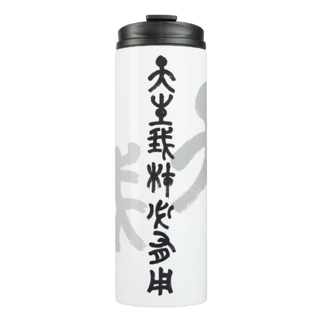 Bouteilles Isothermes Kalligraphie -Jeder hat sein eigenes Talent 天生我材必用 (Devant)