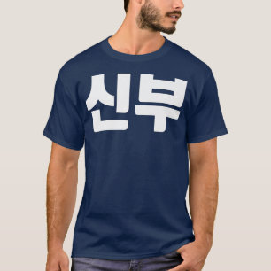 Braut in koreanischem shinbu Paar Ziel Kore Hanguk T-Shirt