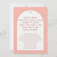 Brit Bat Jewish Baby Girl Naming Hebräische Einlad