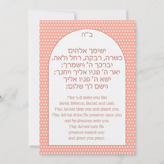 Brit Bat Jewish Baby Girl Naming Hébreu Invitation