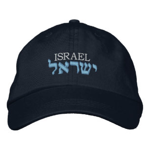 Brodée Casquette israélien - Le mot Israël est en hébreu