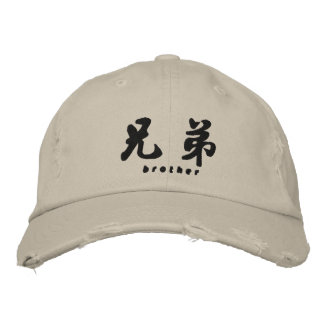 Brother (H) Chinese Calligraphy Sticky Design Bestickte Baseballkappe