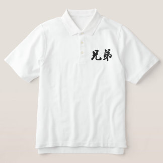 Brother (H) Chinesische Kalligraphie Stickerei D2