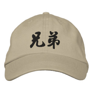Brother (H) Chinesische Kalligraphie Stickerei D2 Bestickte Kappe